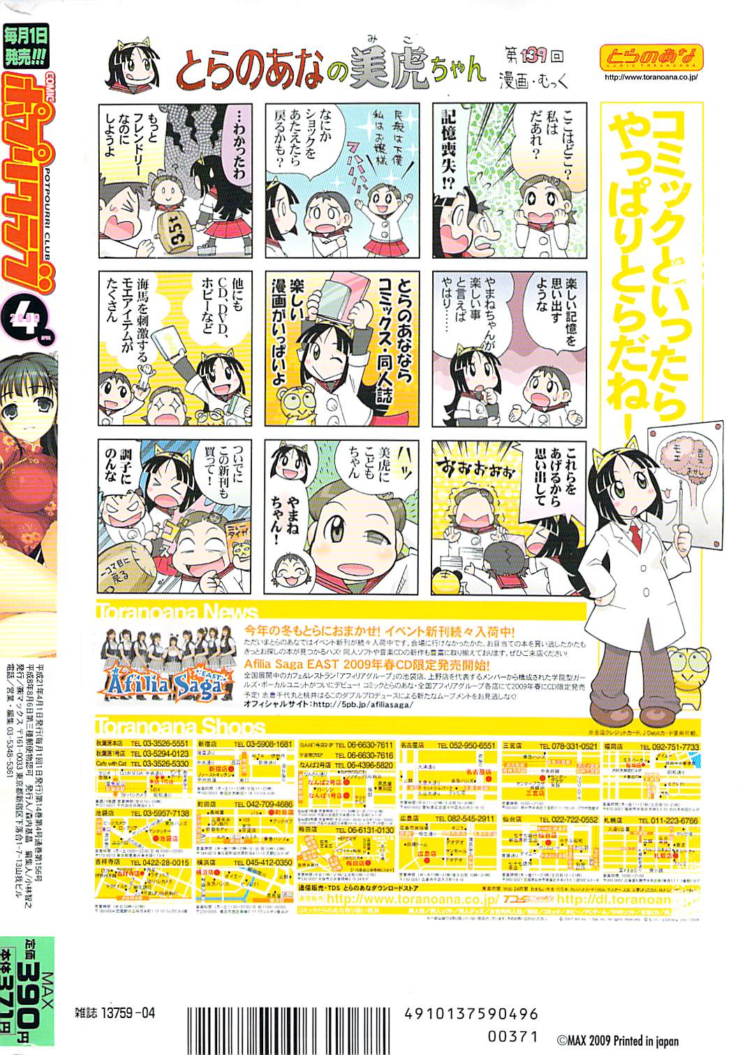 COMIC ポプリクラブ 2009年04月号