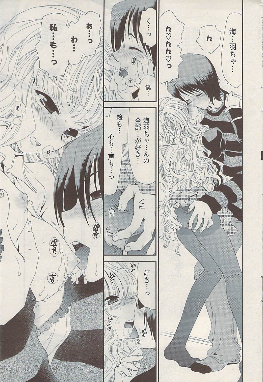 COMIC ポプリクラブ 2009年04月号