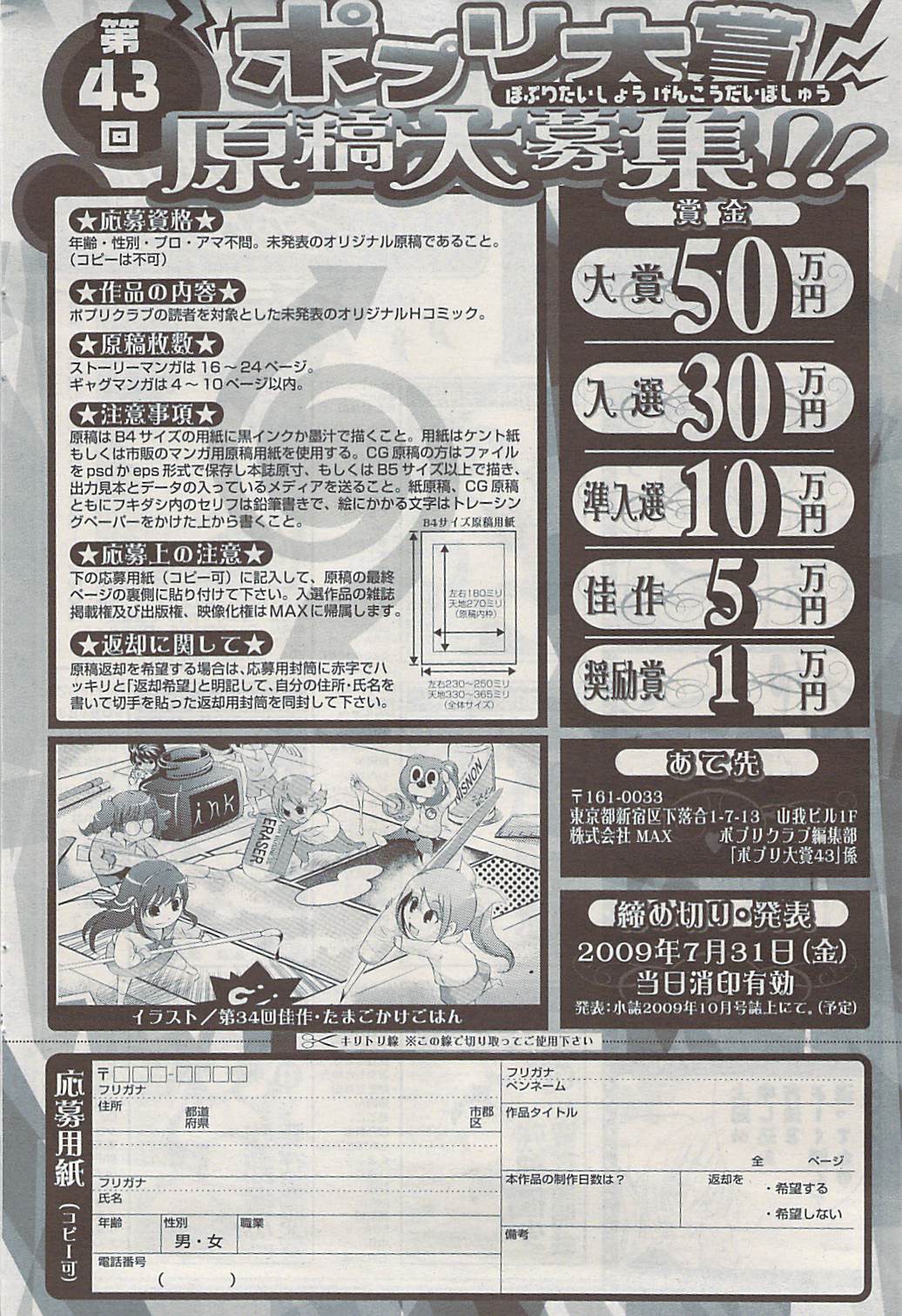 COMIC ポプリクラブ 2009年04月号