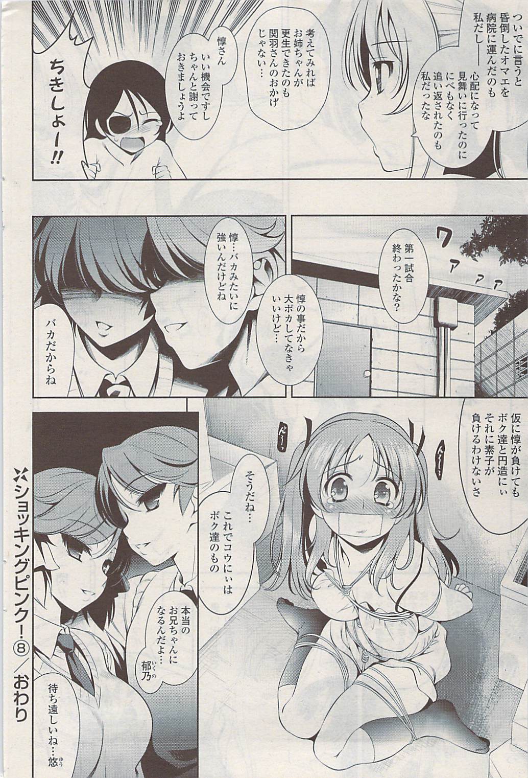 COMIC ポプリクラブ 2009年04月号