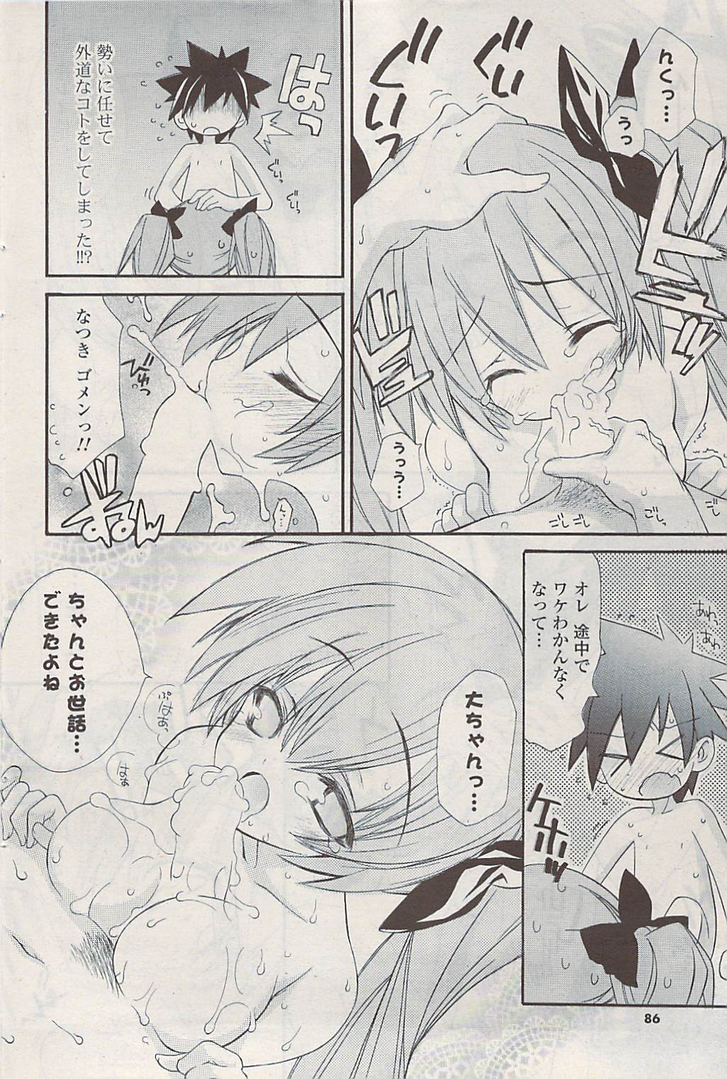 COMIC ポプリクラブ 2009年04月号