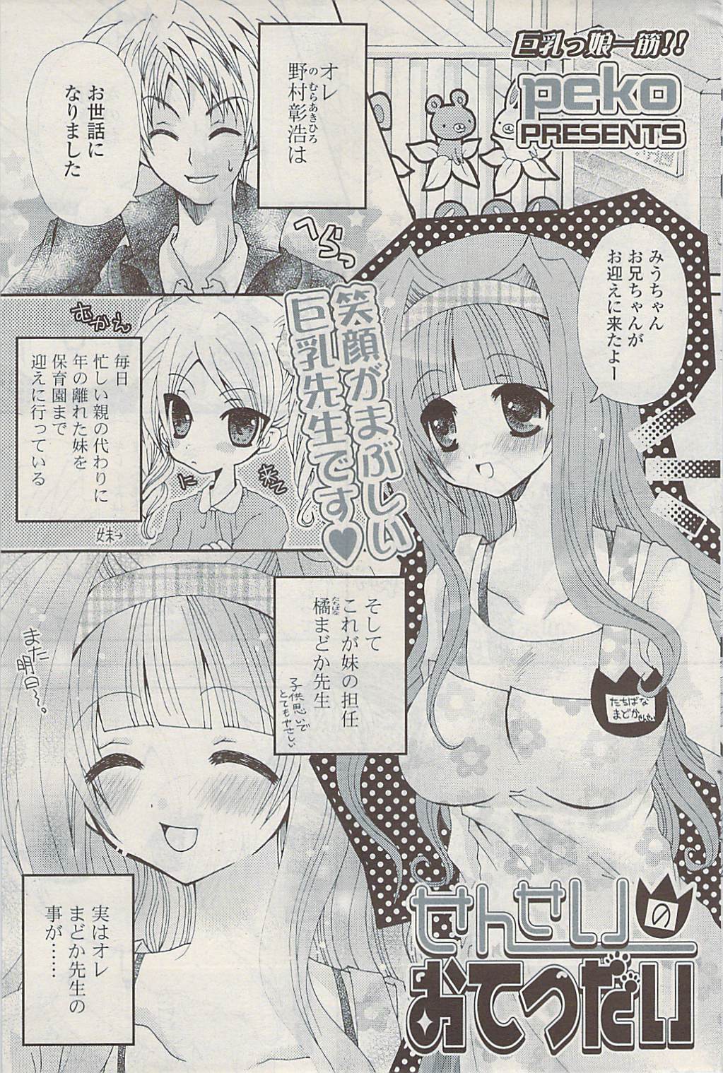 COMIC ポプリクラブ 2009年04月号