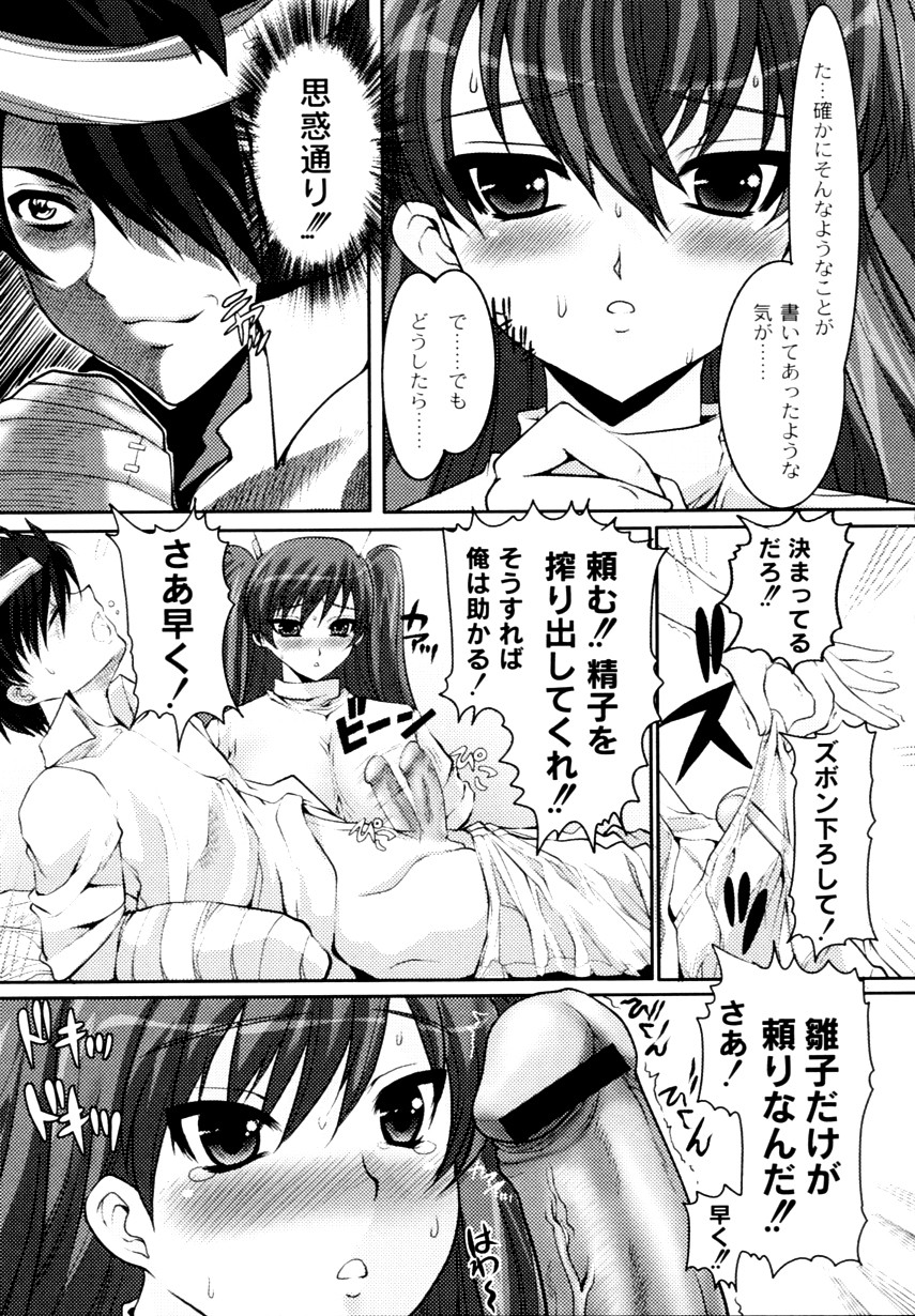 [鳩矢豆七] かのコス～彼女がコスチュームに着替えたら～