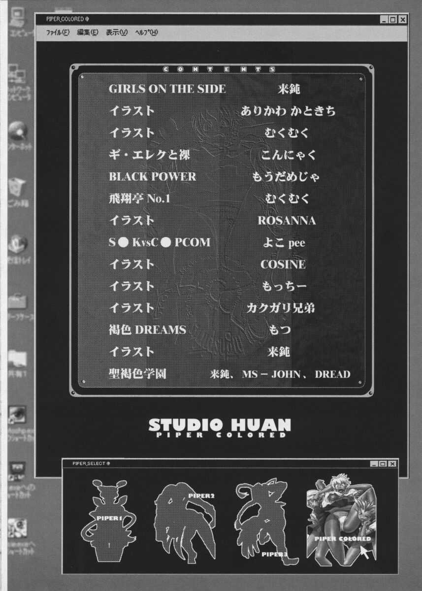 (C56) [STUDIOふあん (来鈍)] PIPER COLORED (ストリートファイター)