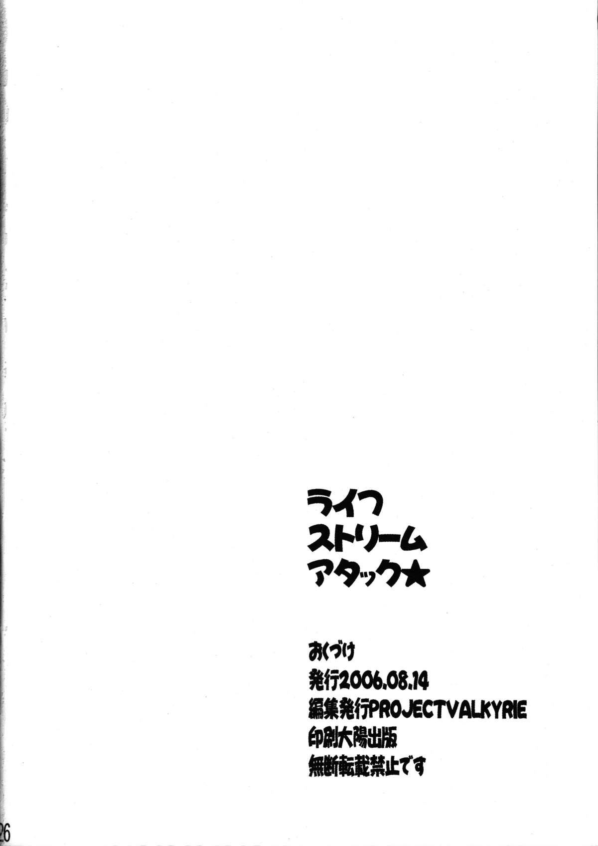 (C70) [PROJECT VALKYRIE (八雲さかえ、浦辺克斗)] Life Stream Attack (Final Fantasy VII)