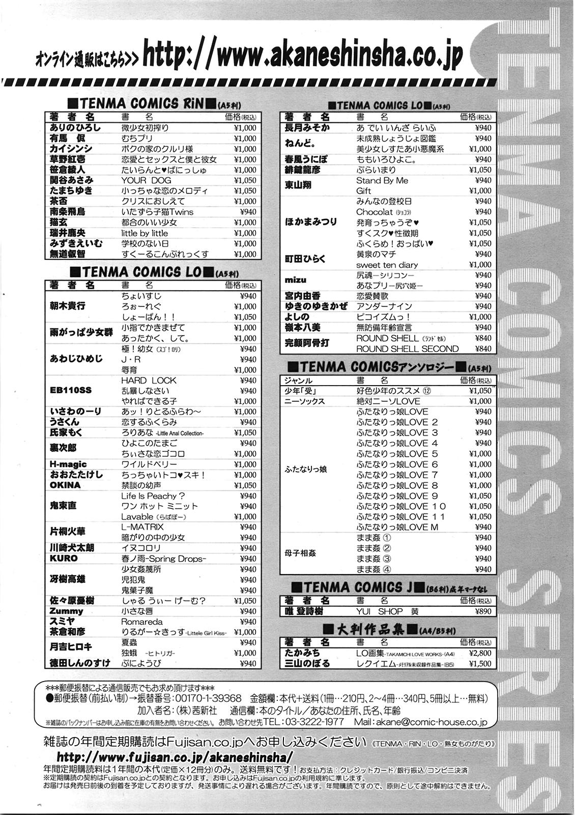 COMIC 天魔 2009年5月号