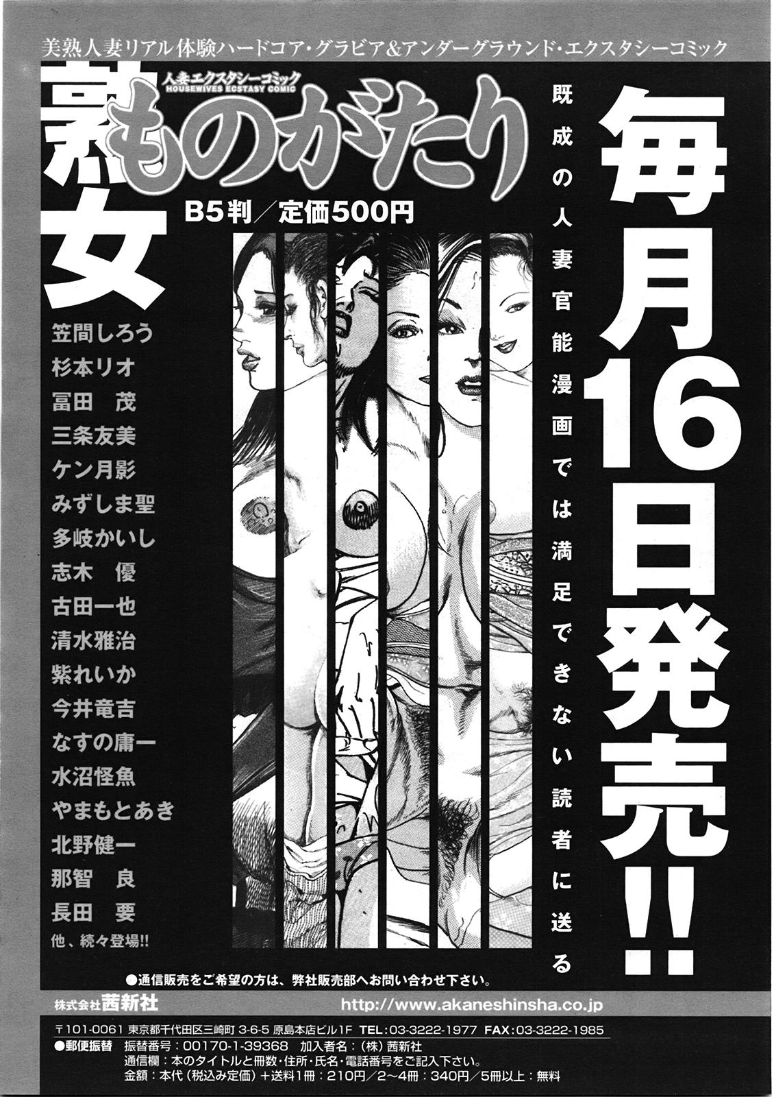 COMIC 天魔 2009年5月号