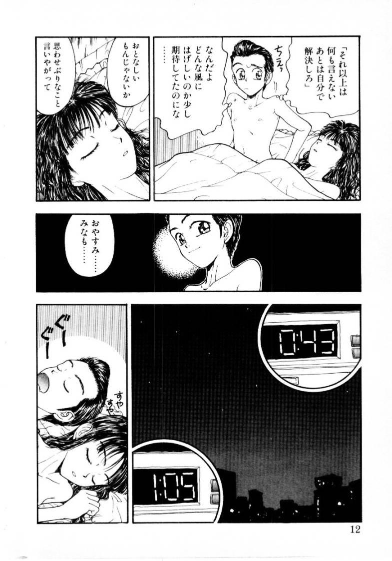 [小林少年] つぼみ