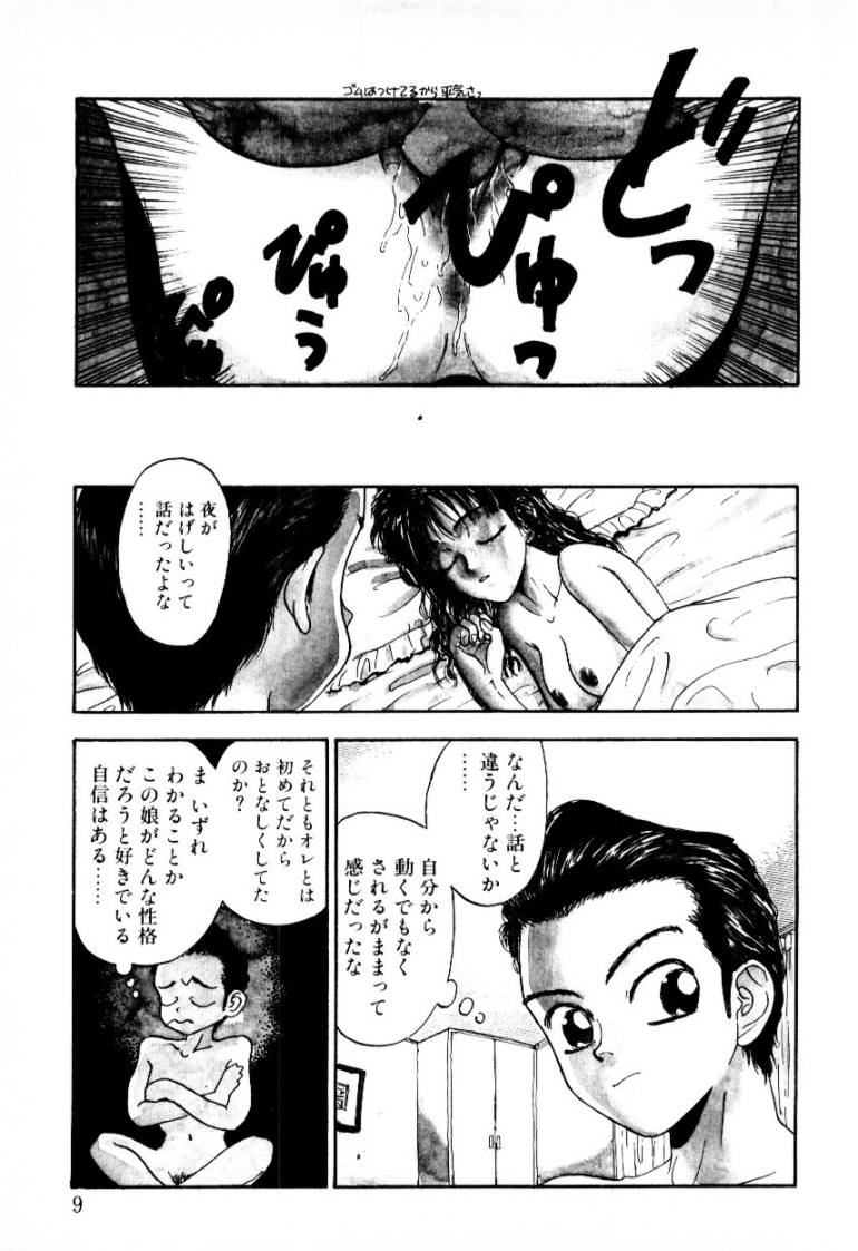 [小林少年] つぼみ