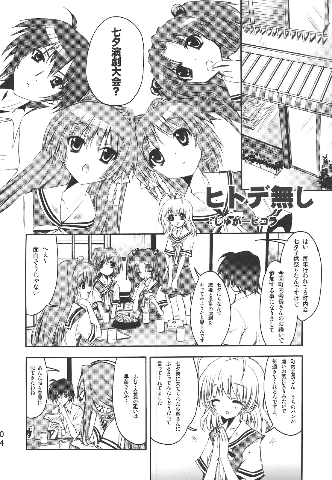 (C75) [SUGAR(S)POT (しゅがーピコラ, 月嶋ゆうこ)] PICOMANI:05 (クラナド)