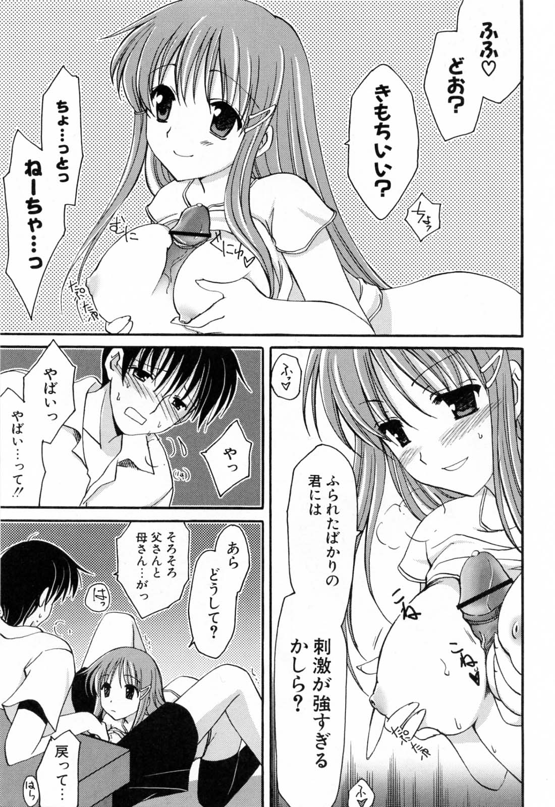 [天羽真理] 恋する女の子