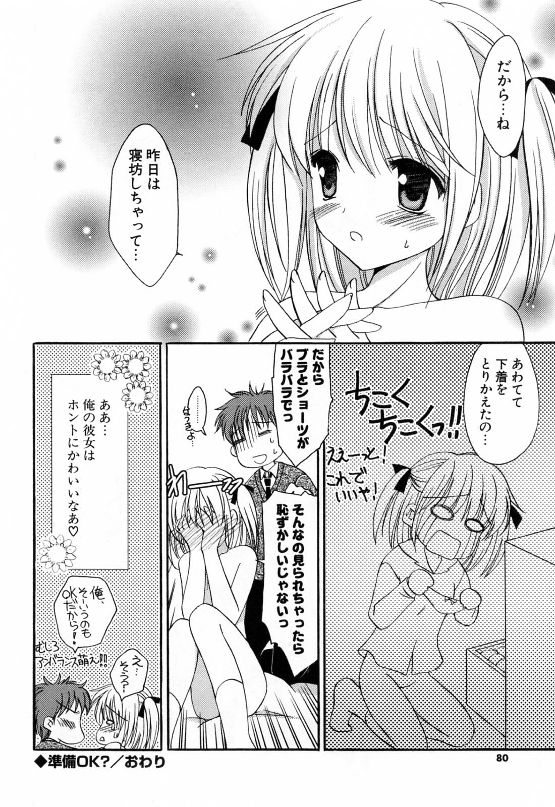 [天羽真理] 恋する女の子