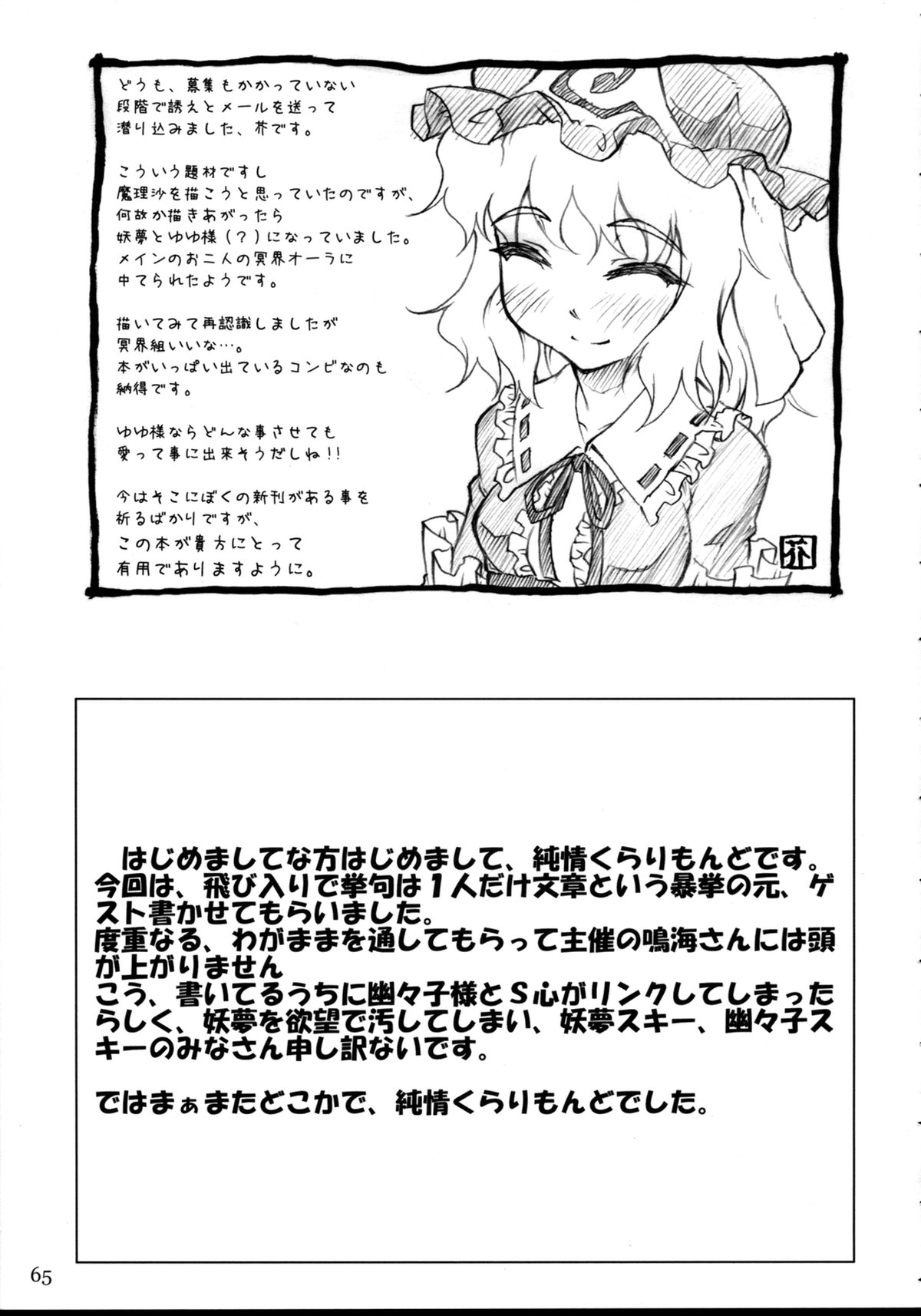 (C74) [成宮, 遥夢社 (よろず)] たましっぽ (東方Project)