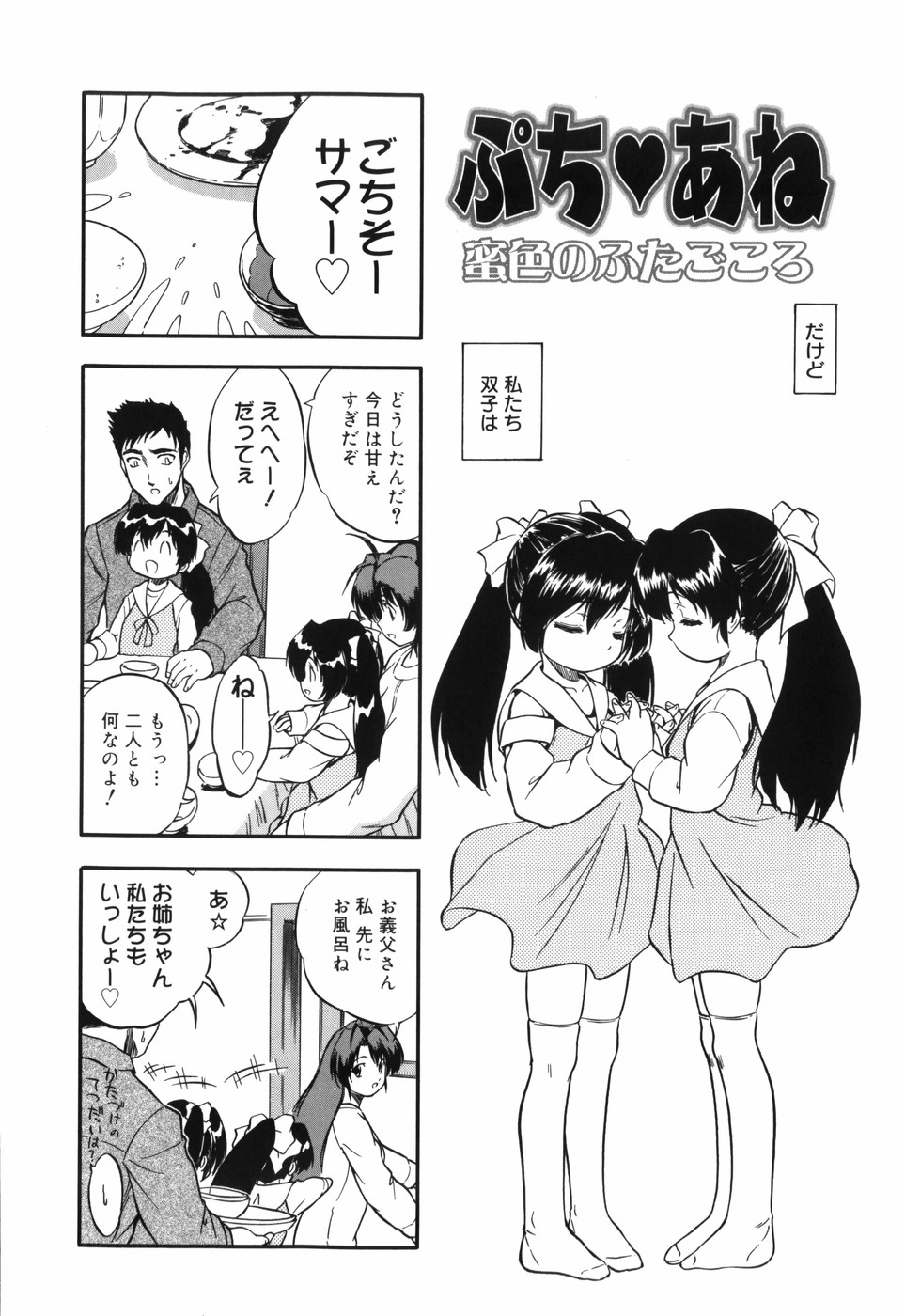 [智沢渚優] 密色の舞姫