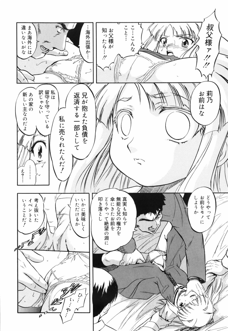 [智沢渚優] 密色の舞姫