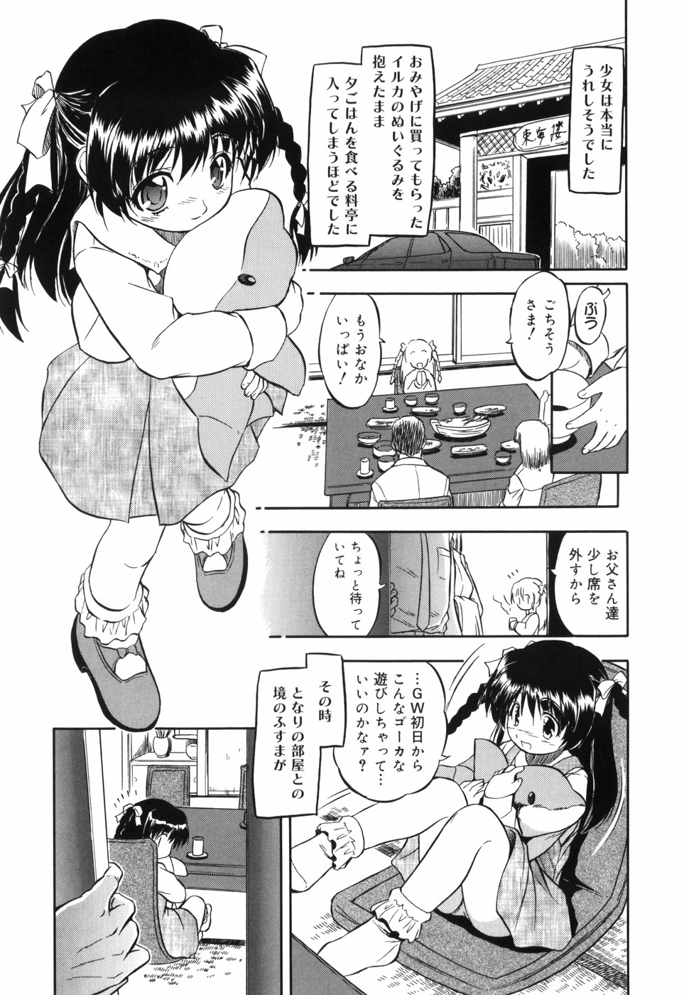 [智沢渚優] 密色の舞姫