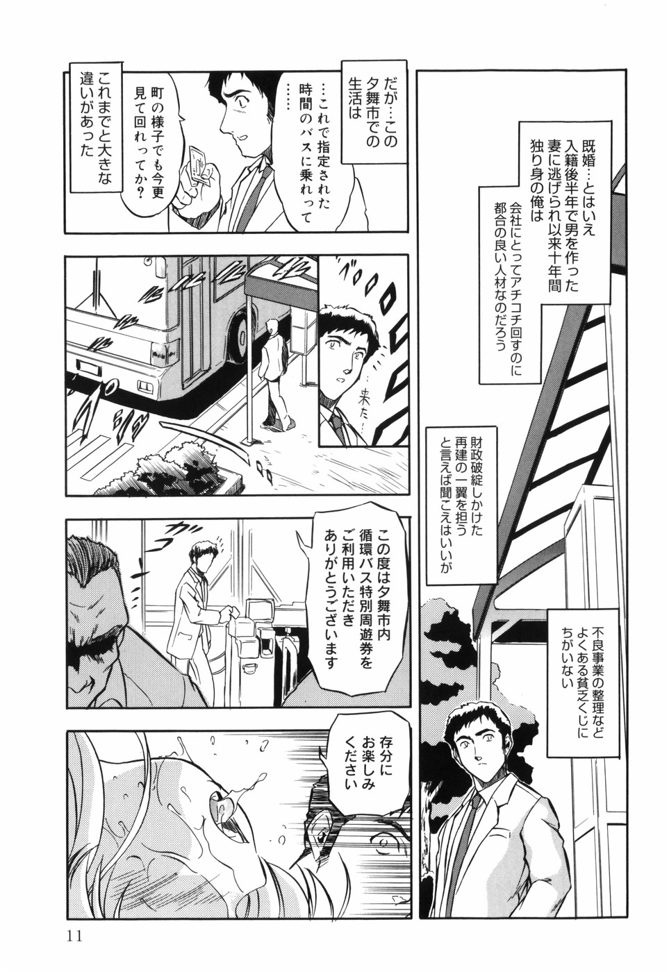 [智沢渚優] 密色の舞姫