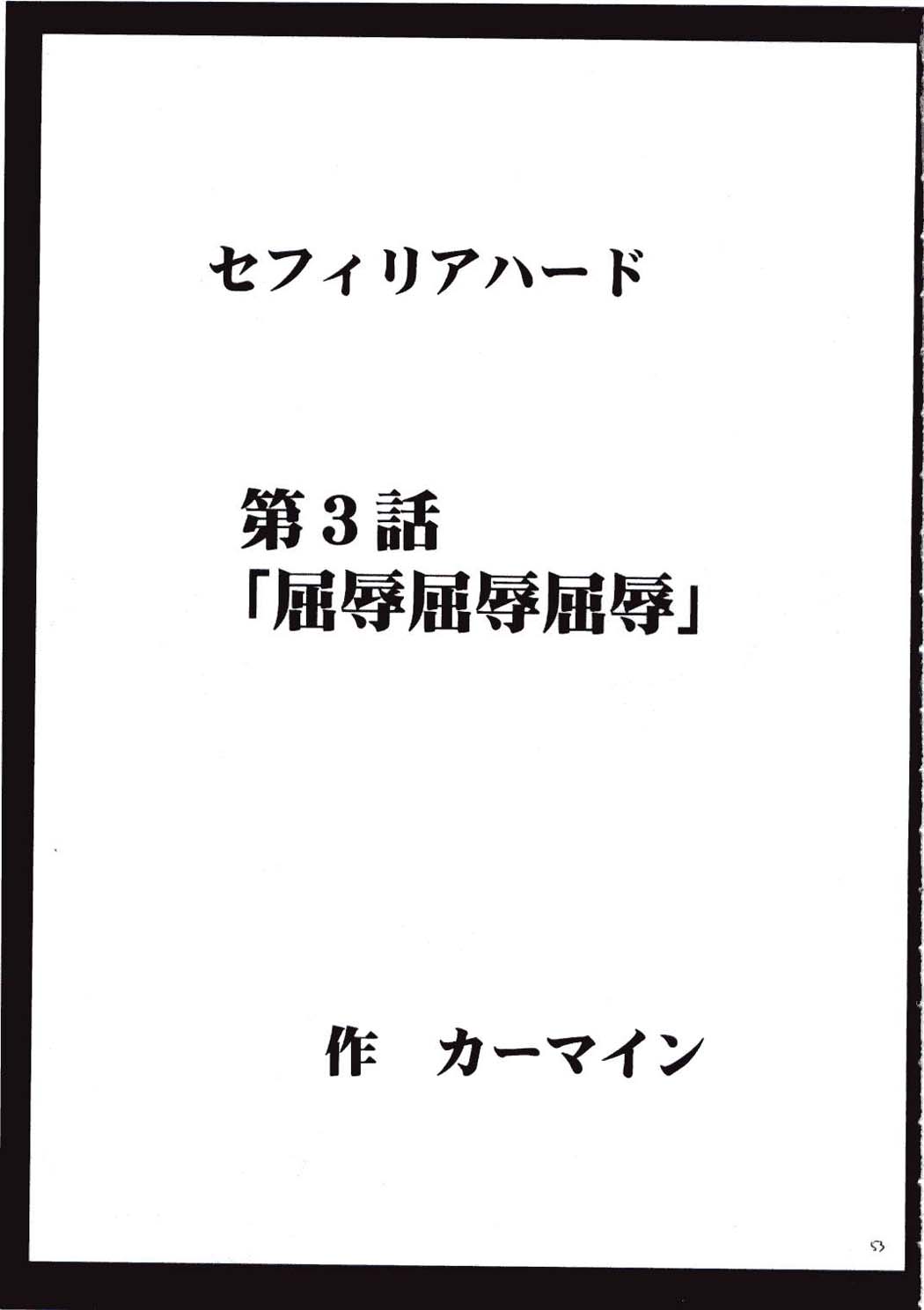 [クリムゾンコミックス (カーマイン)] セフィリアハード (ブラックキャット)