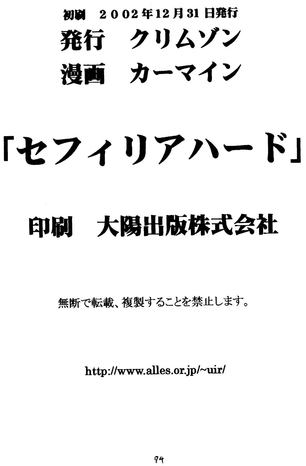 [クリムゾンコミックス (カーマイン)] セフィリアハード (ブラックキャット)