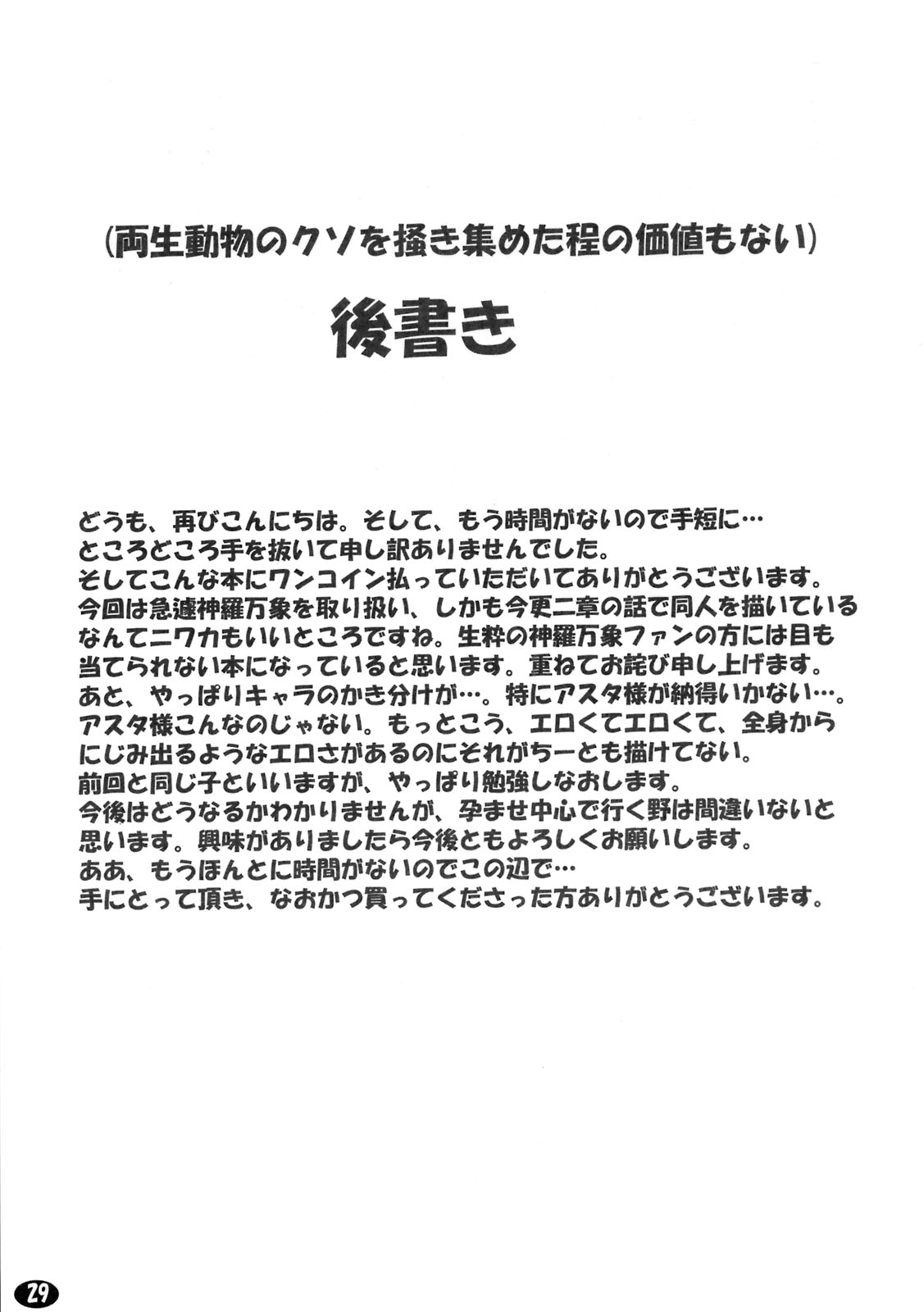 (C75) [ピーナッツランド (御宅民)] やっぱりアスタ様は孕ませたいッ! (神羅万象チョコ)