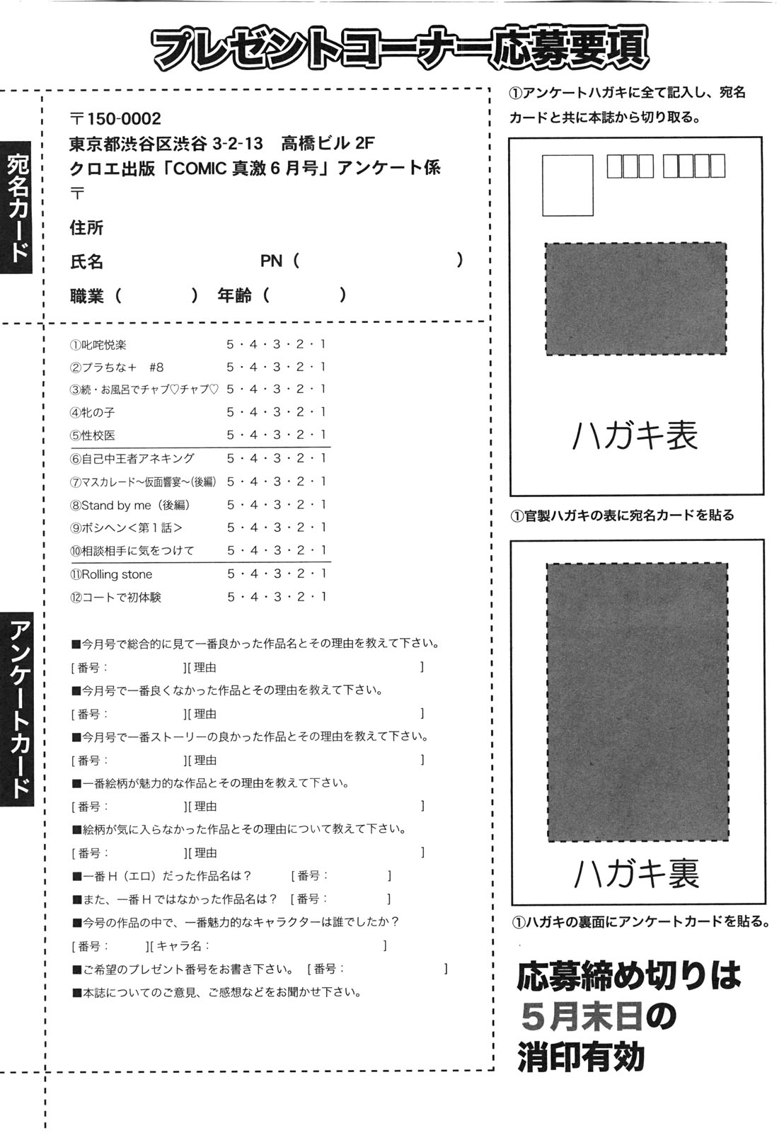 COMIC 真激 2008年6月号