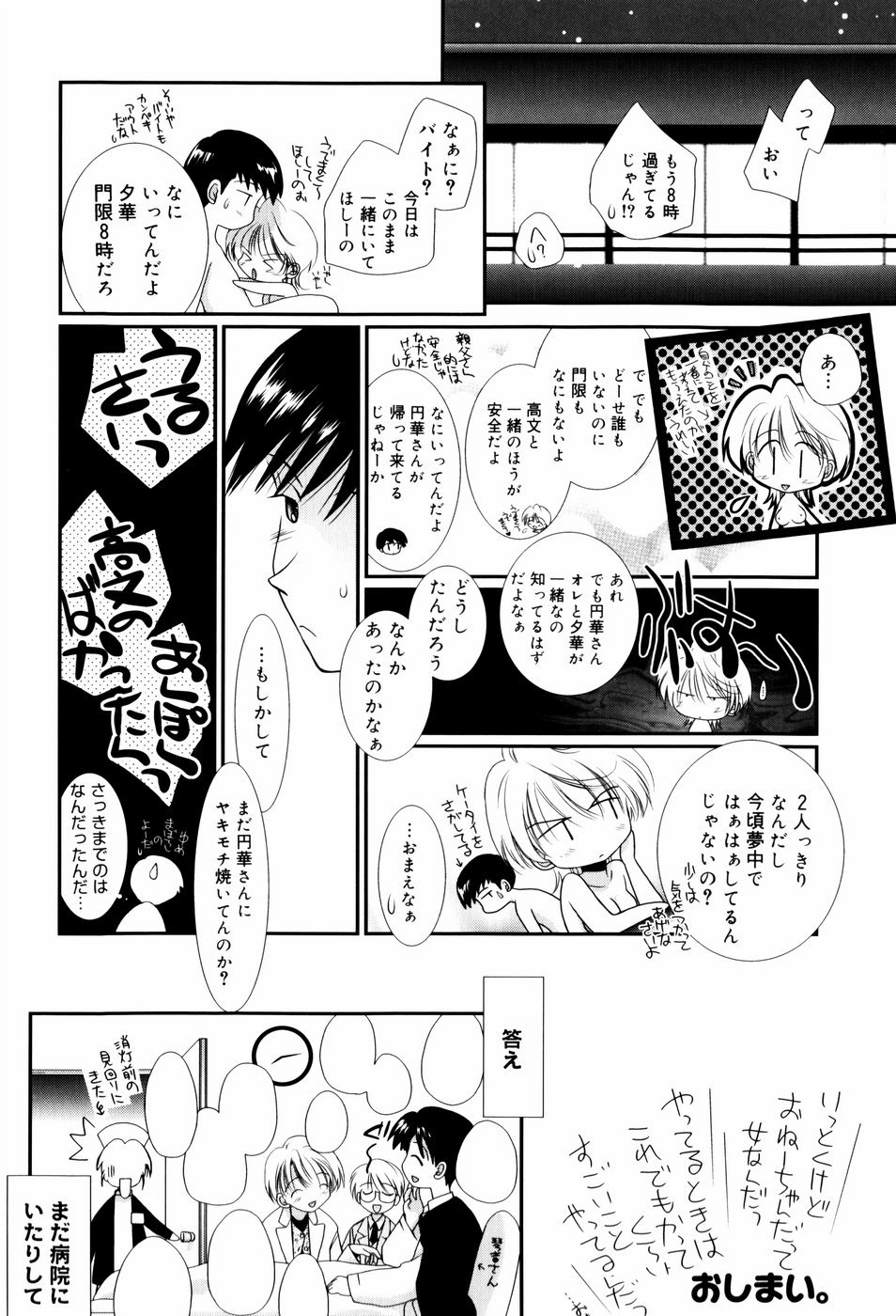 [のぞみ侑海] いとこ同士