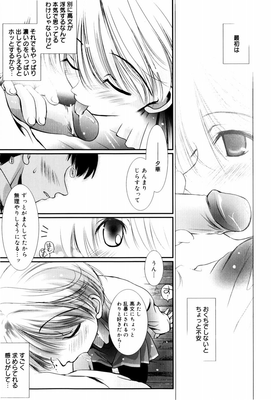 [のぞみ侑海] いとこ同士