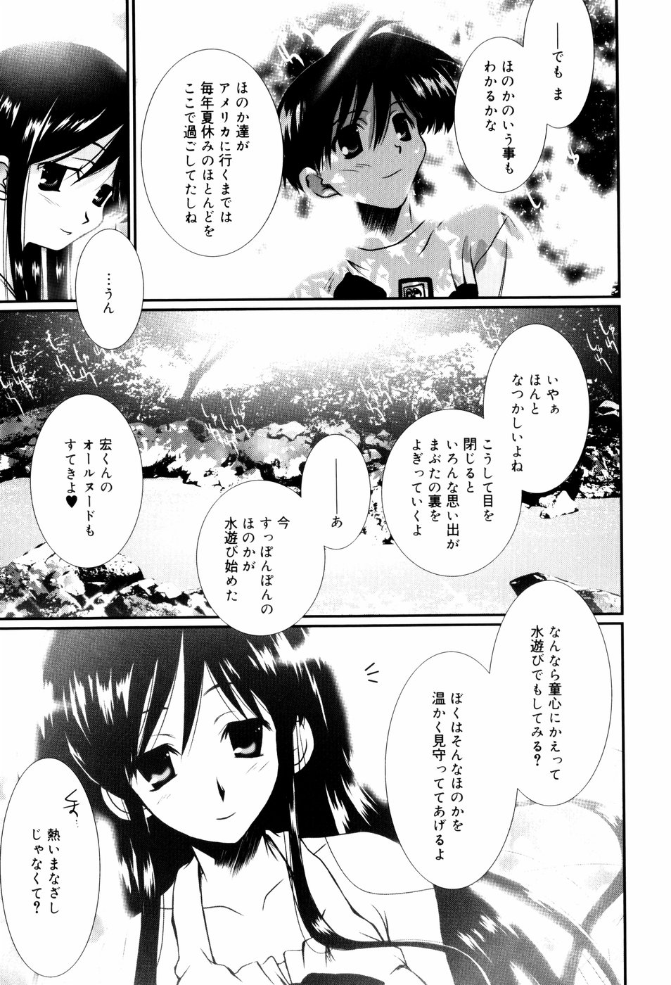 [のぞみ侑海] いとこ同士