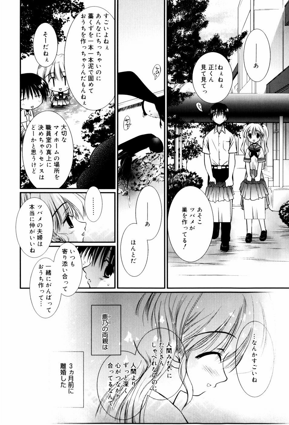 [のぞみ侑海] いとこ同士