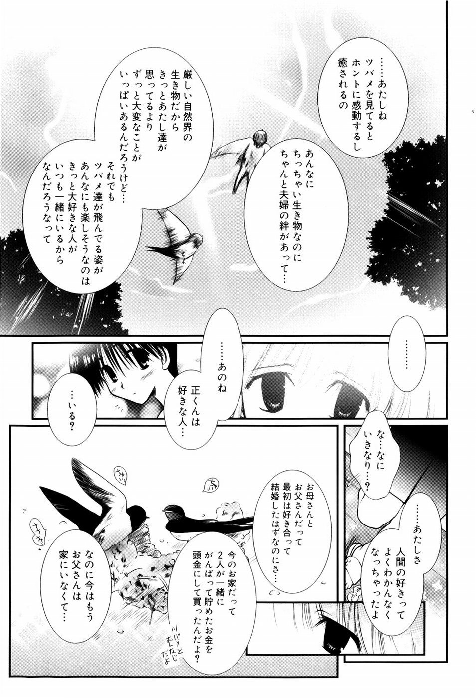 [のぞみ侑海] いとこ同士