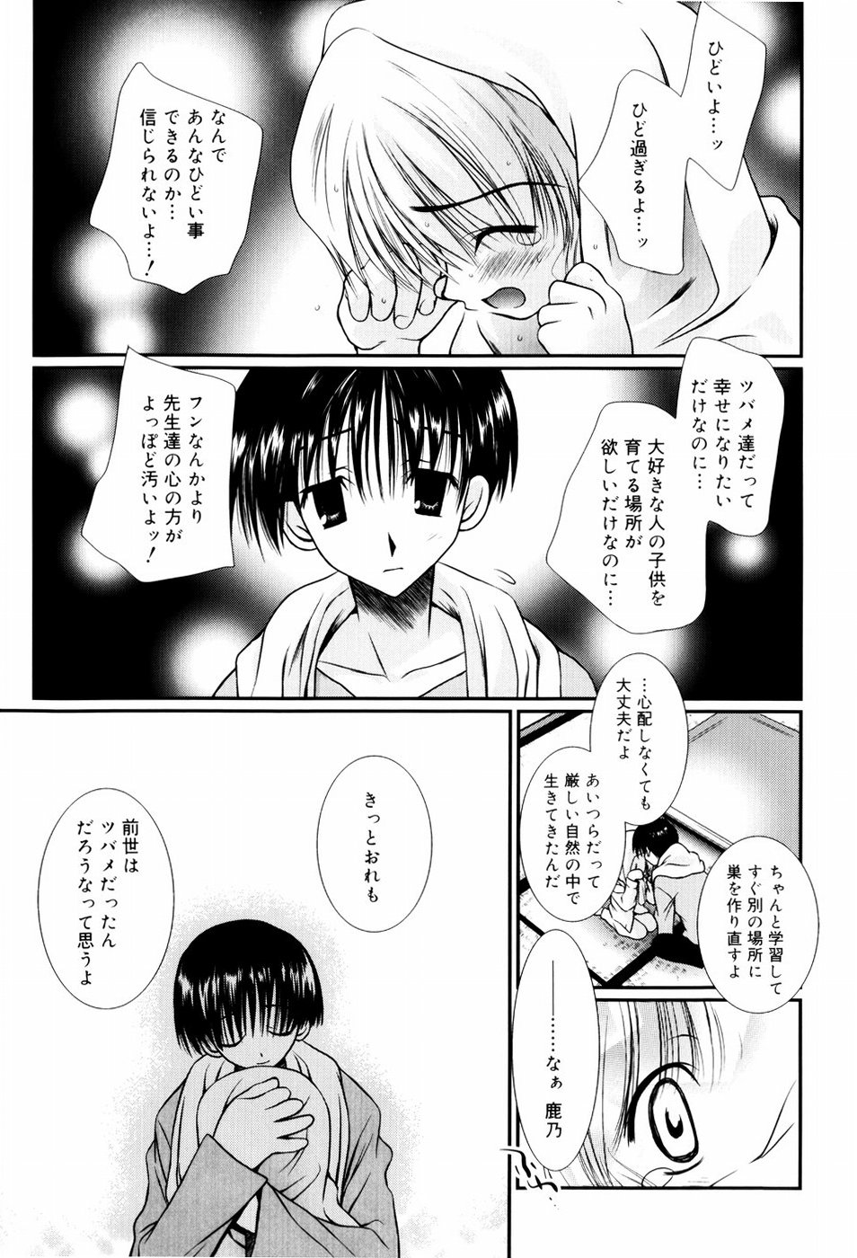 [のぞみ侑海] いとこ同士