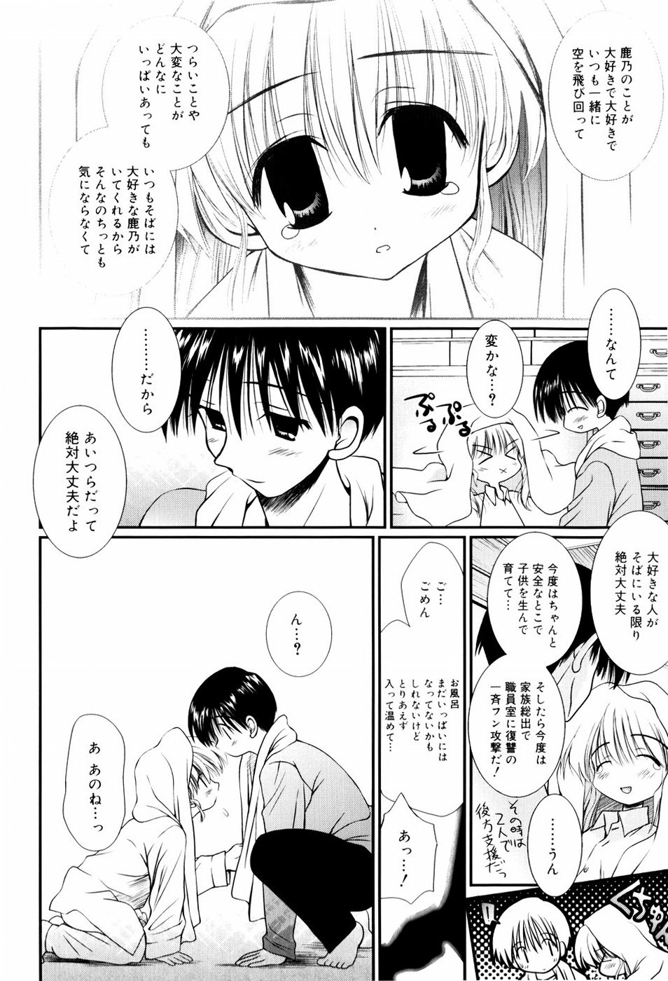 [のぞみ侑海] いとこ同士