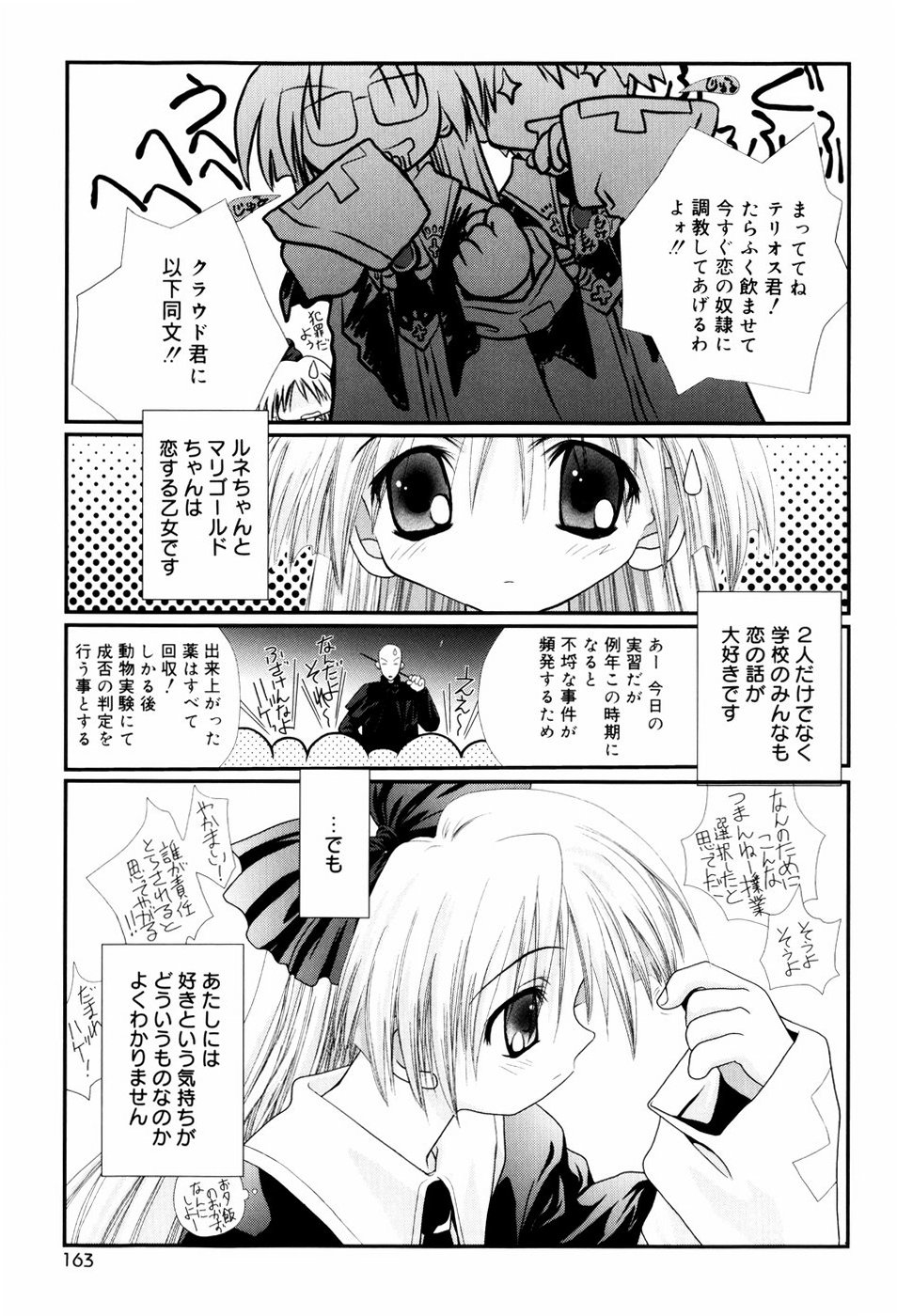 [のぞみ侑海] いとこ同士