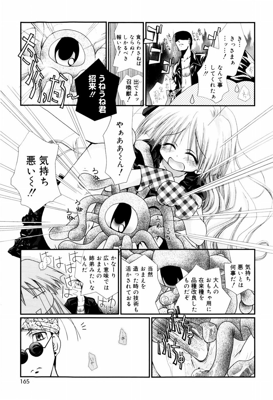 [のぞみ侑海] いとこ同士