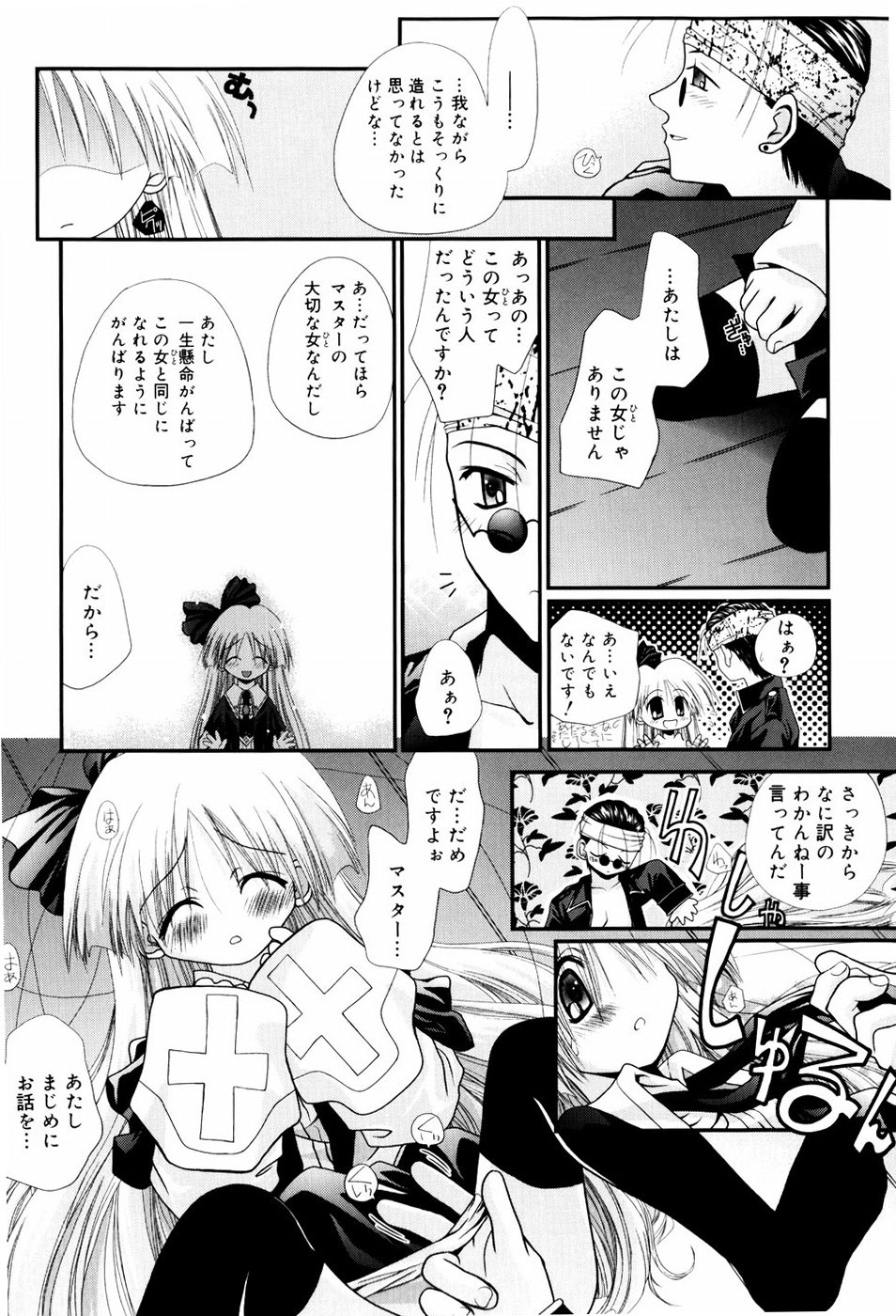 [のぞみ侑海] いとこ同士