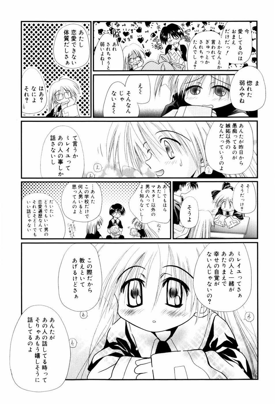 [のぞみ侑海] いとこ同士