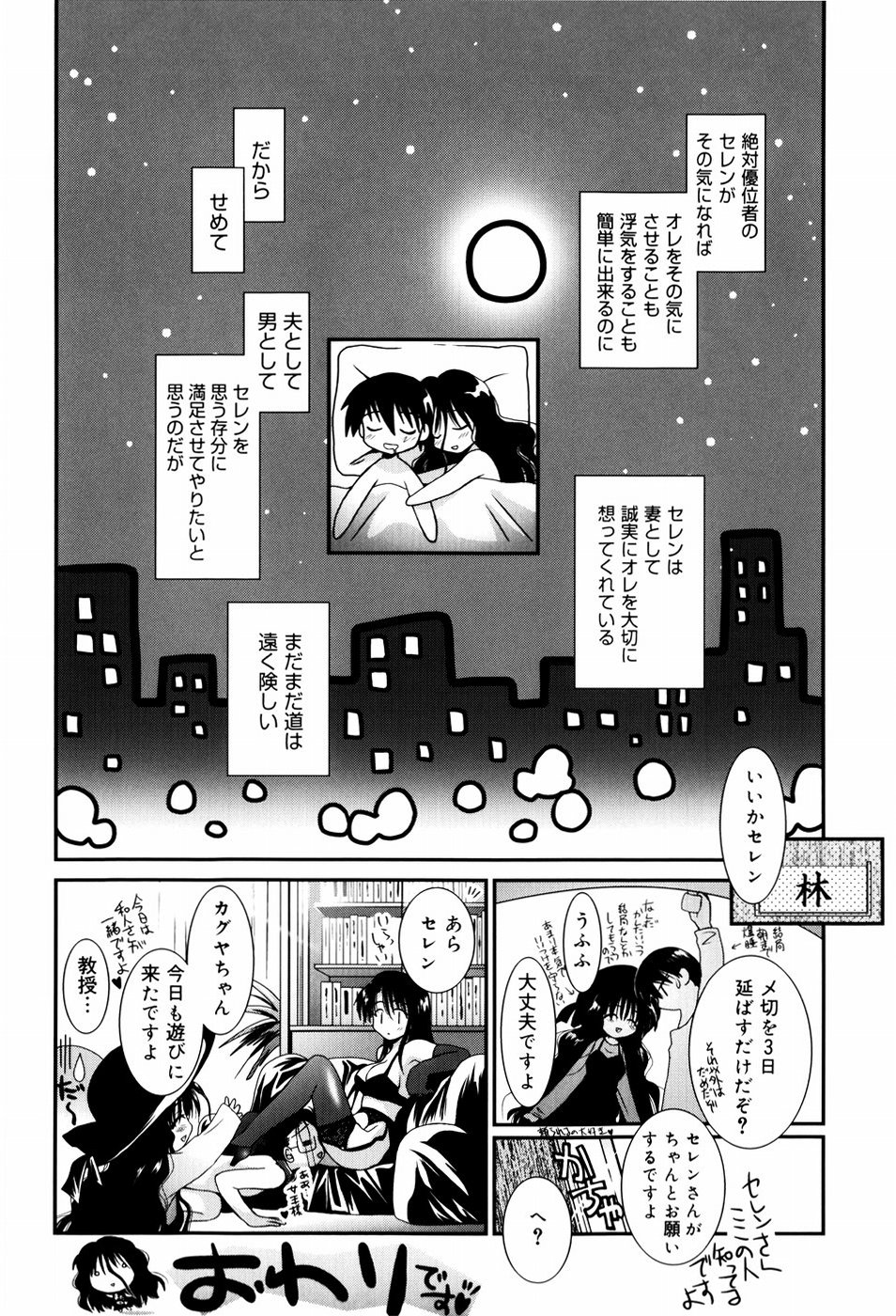 [のぞみ侑海] いとこ同士