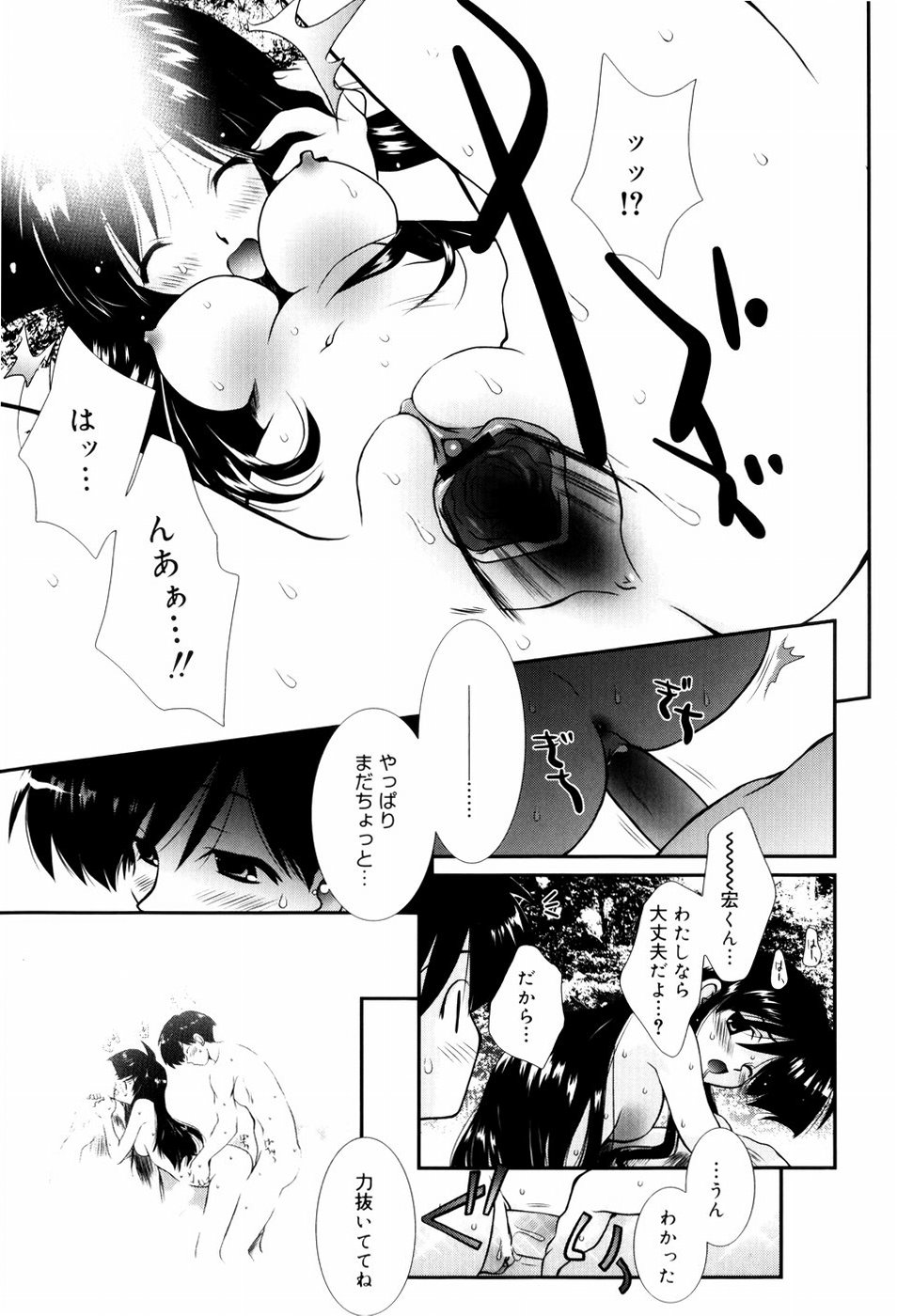 [のぞみ侑海] いとこ同士