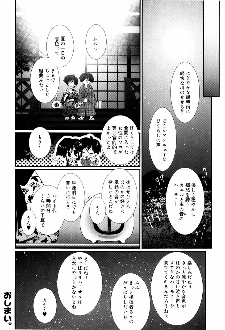 [のぞみ侑海] いとこ同士