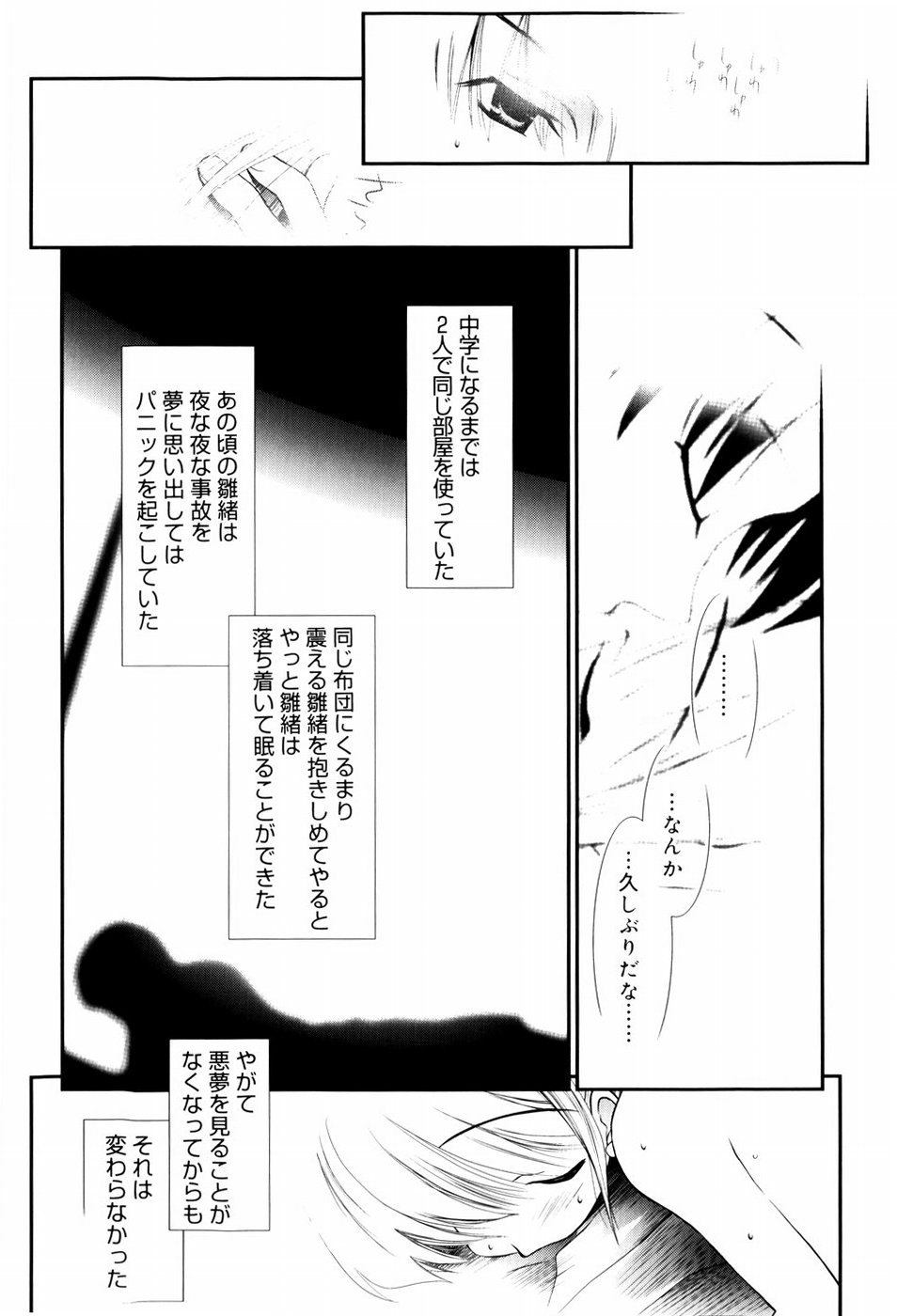 [のぞみ侑海] いとこ同士