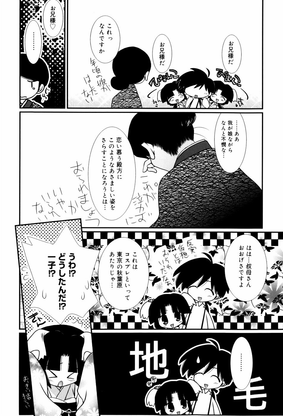 [のぞみ侑海] いとこ同士