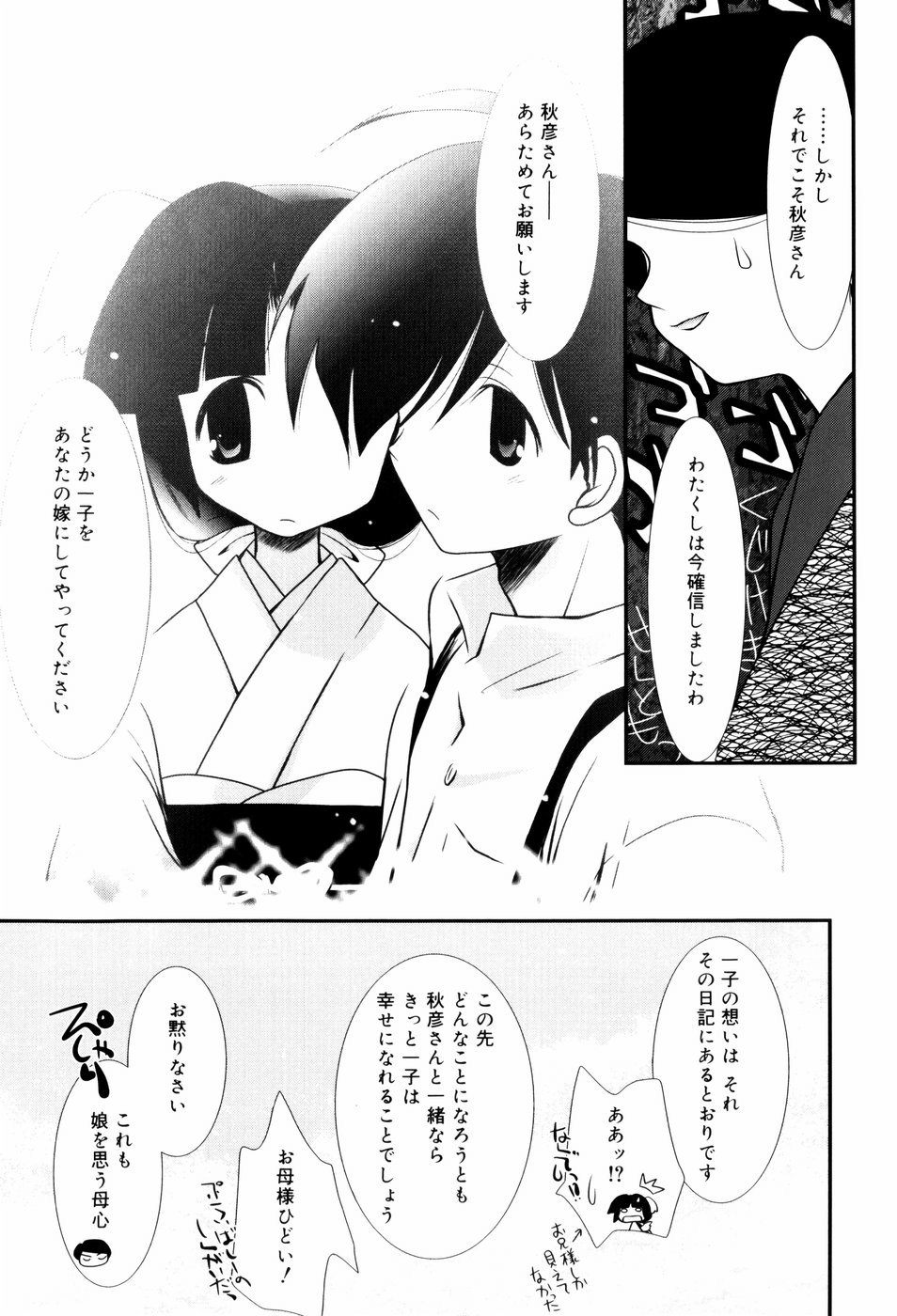 [のぞみ侑海] いとこ同士