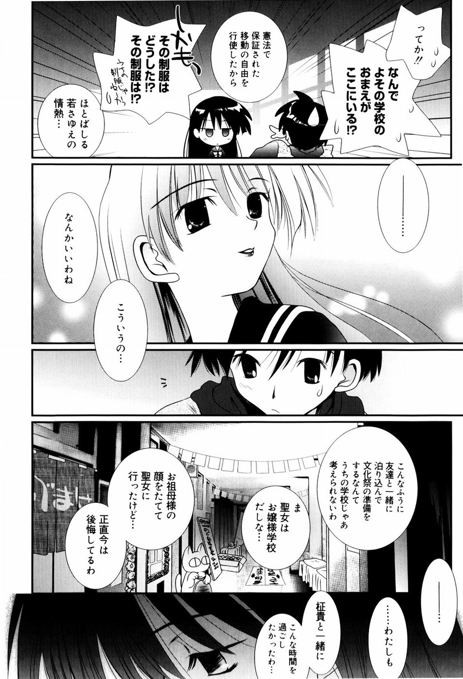 [のぞみ侑海] いとこ同士