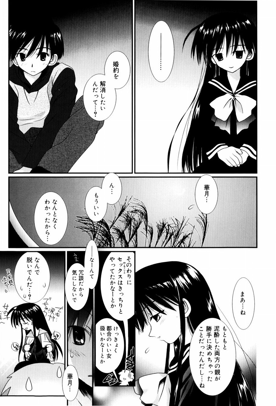 [のぞみ侑海] いとこ同士