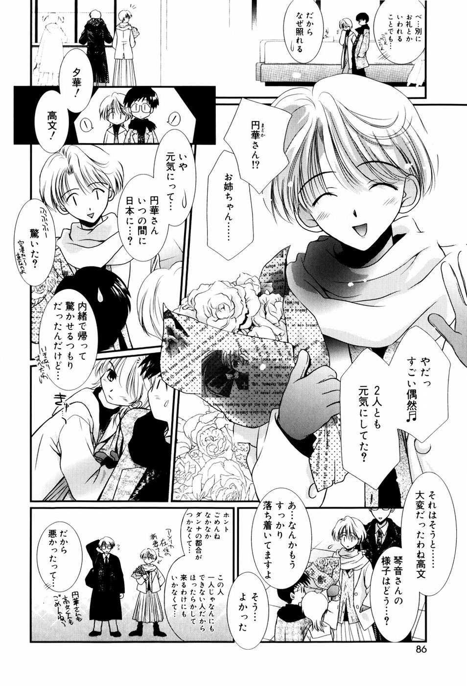 [のぞみ侑海] いとこ同士