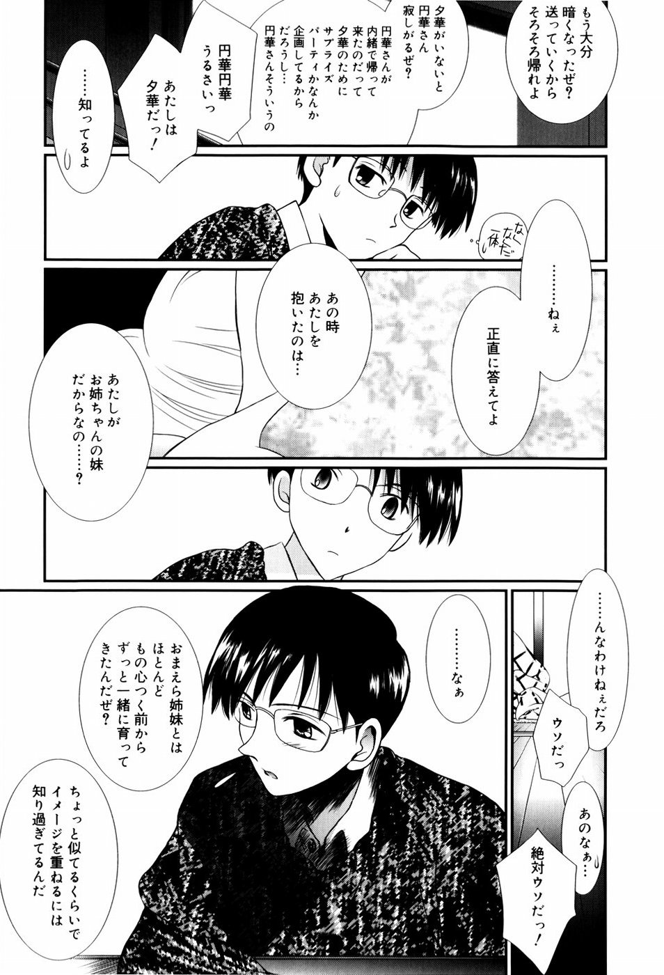 [のぞみ侑海] いとこ同士