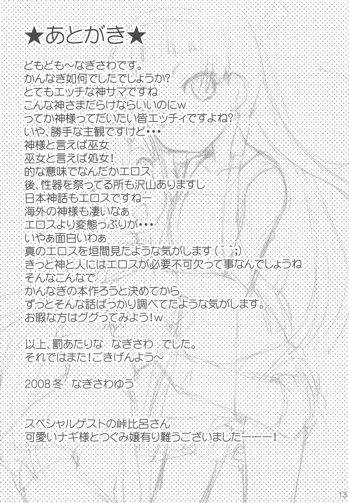 (C75) [しましましすてむ (なぎさわゆう)] はらたまきよたま (かんなぎ)