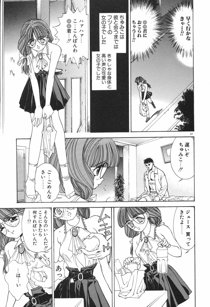 [小山雲鶴] ちゅみこ5年調教