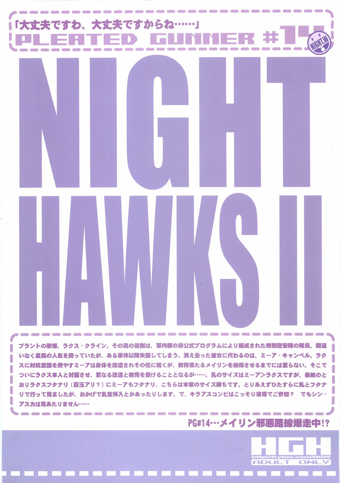 (C69) [HGH (HG茶川)] Pleated Gunner #14 - Night Hawks 2 (機動戦士ガンダムSEED DESTINY)