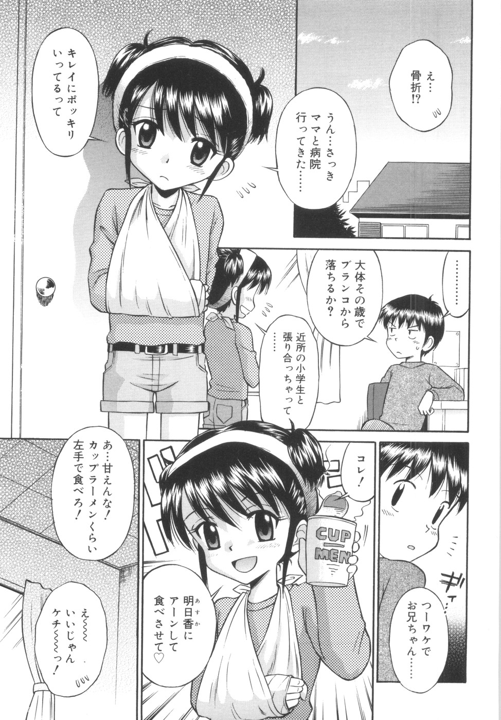 [たまちゆき] 華奢なカラダ